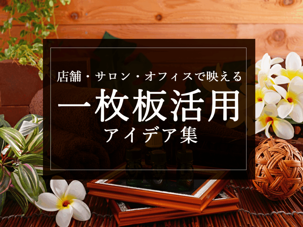 銘木日記（コラム）「店舗・サロン・オフィスで映える一枚板活用アイデア集」を更新いたしました。