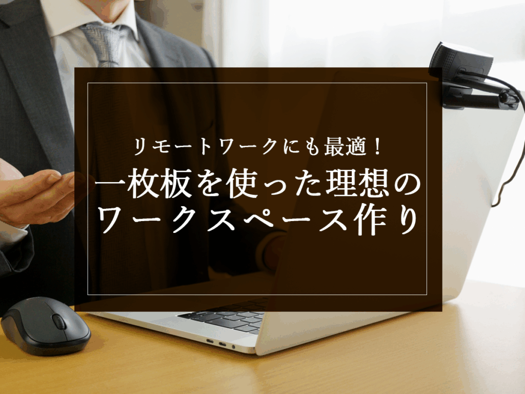 銘木日記（コラム）「リモートワークにも最適！一枚板を使った理想のワークスペース作り」を更新しました。