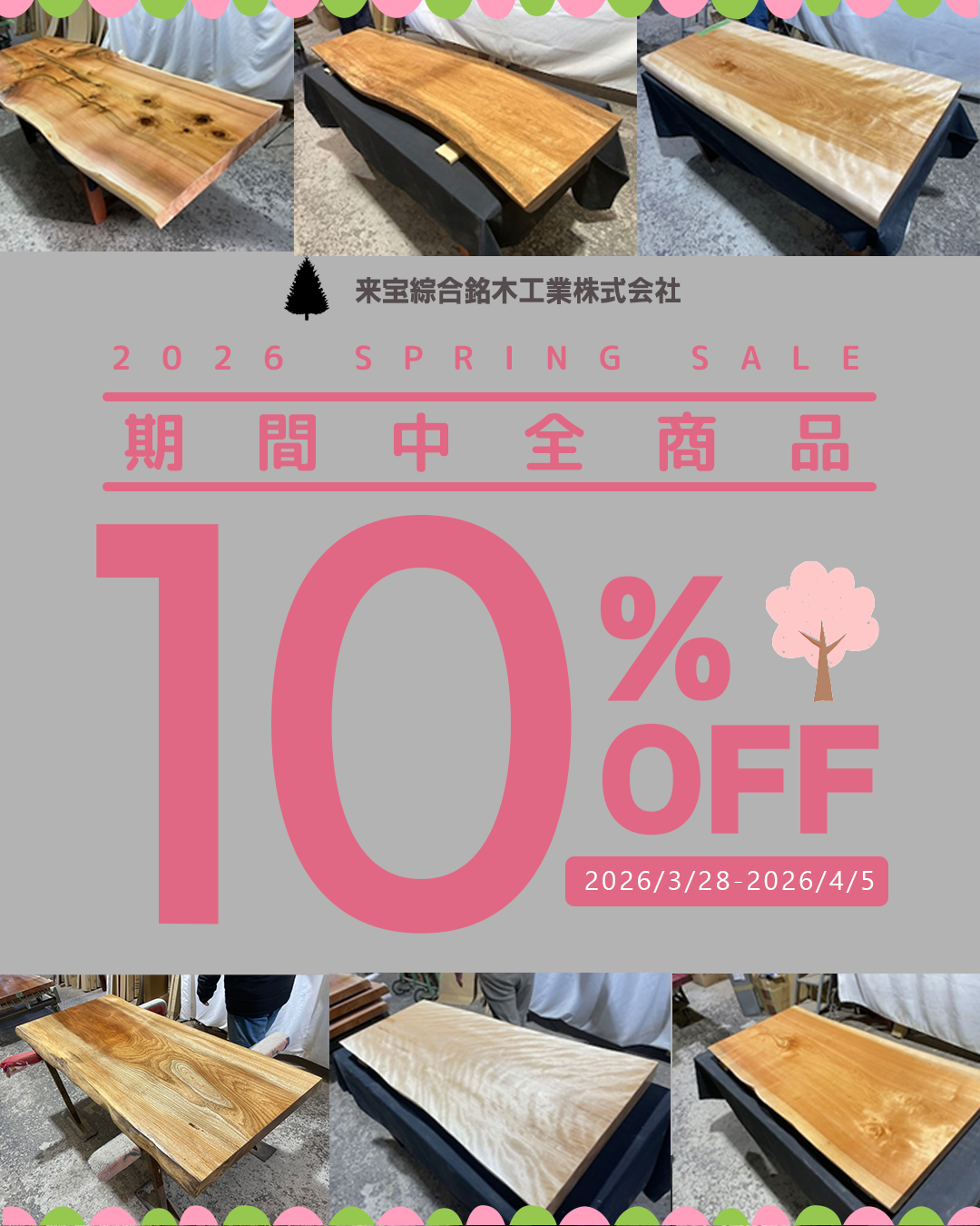 [SALE情報] 全商品10% OFF ! 2026 SPRING SALE 開催