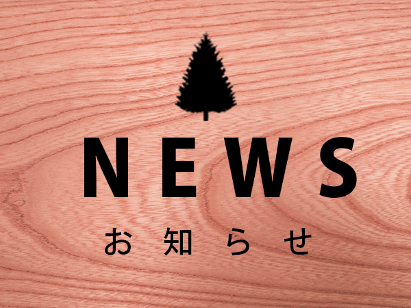 年末年始の営業日についてのお知らせ