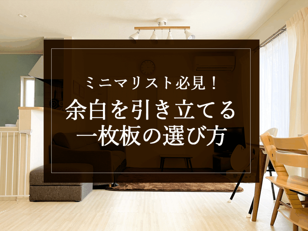 銘木日記（コラム）「ミニマリスト必見！余白を引き立てる一枚板の選び方」を更新いたしました。