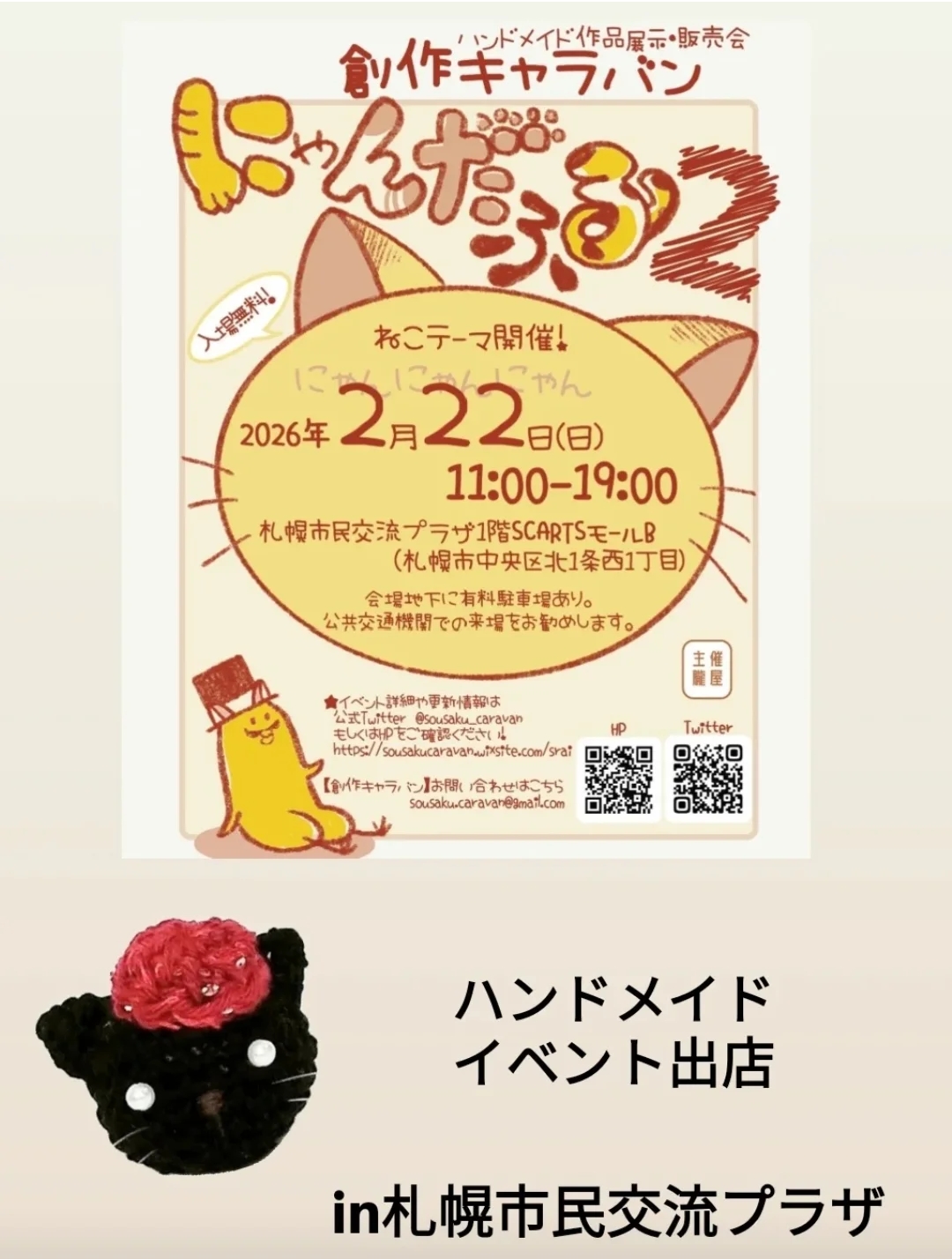 2/22猫の日、対面販売いたします！