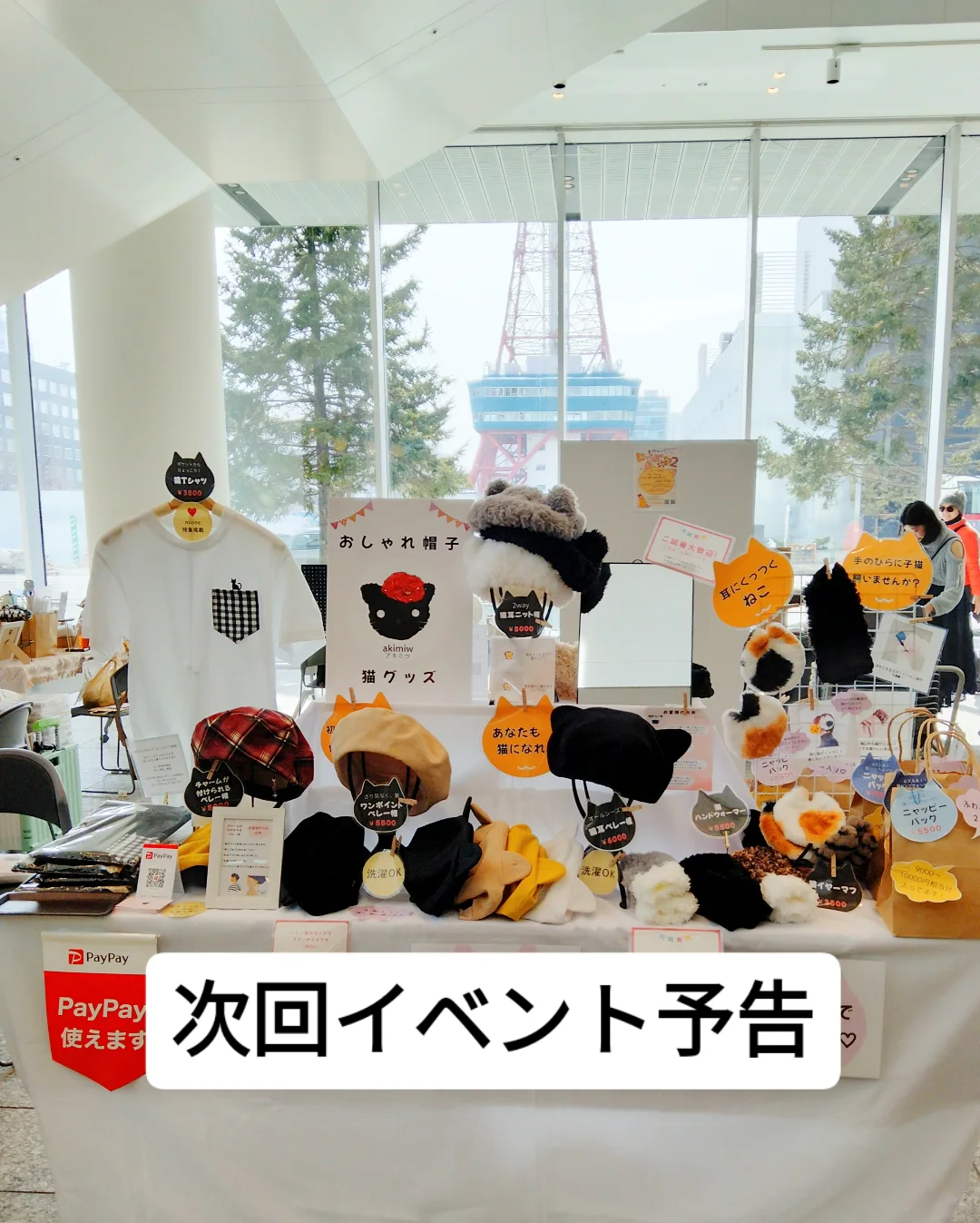 次の対面イベントは5/31札幌市民交流プラザ1F