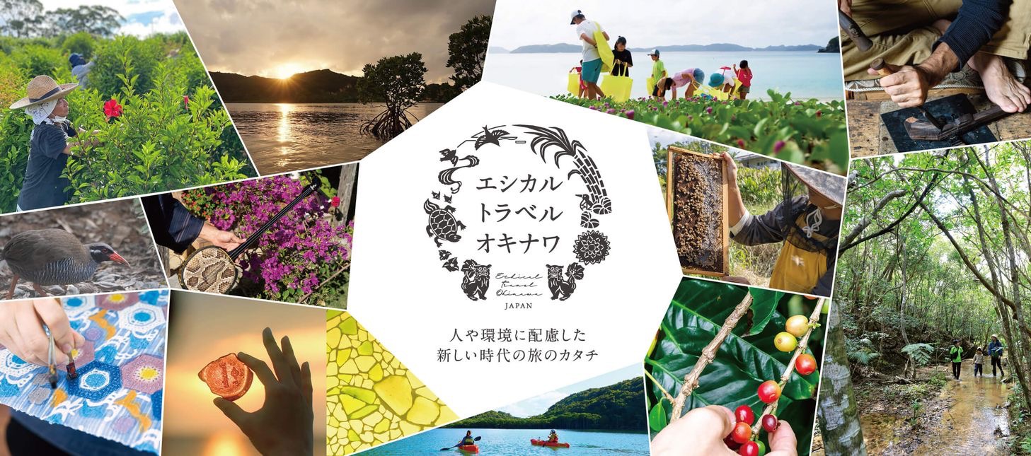 エシカルトラベルオキナワに掲載