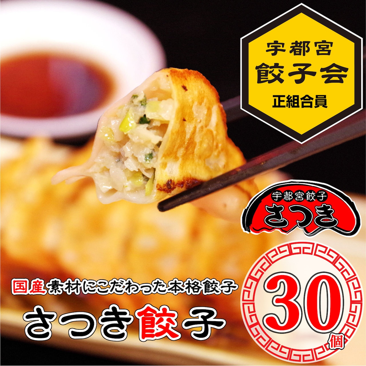 「さつき餃子」価格改定のお知らせ