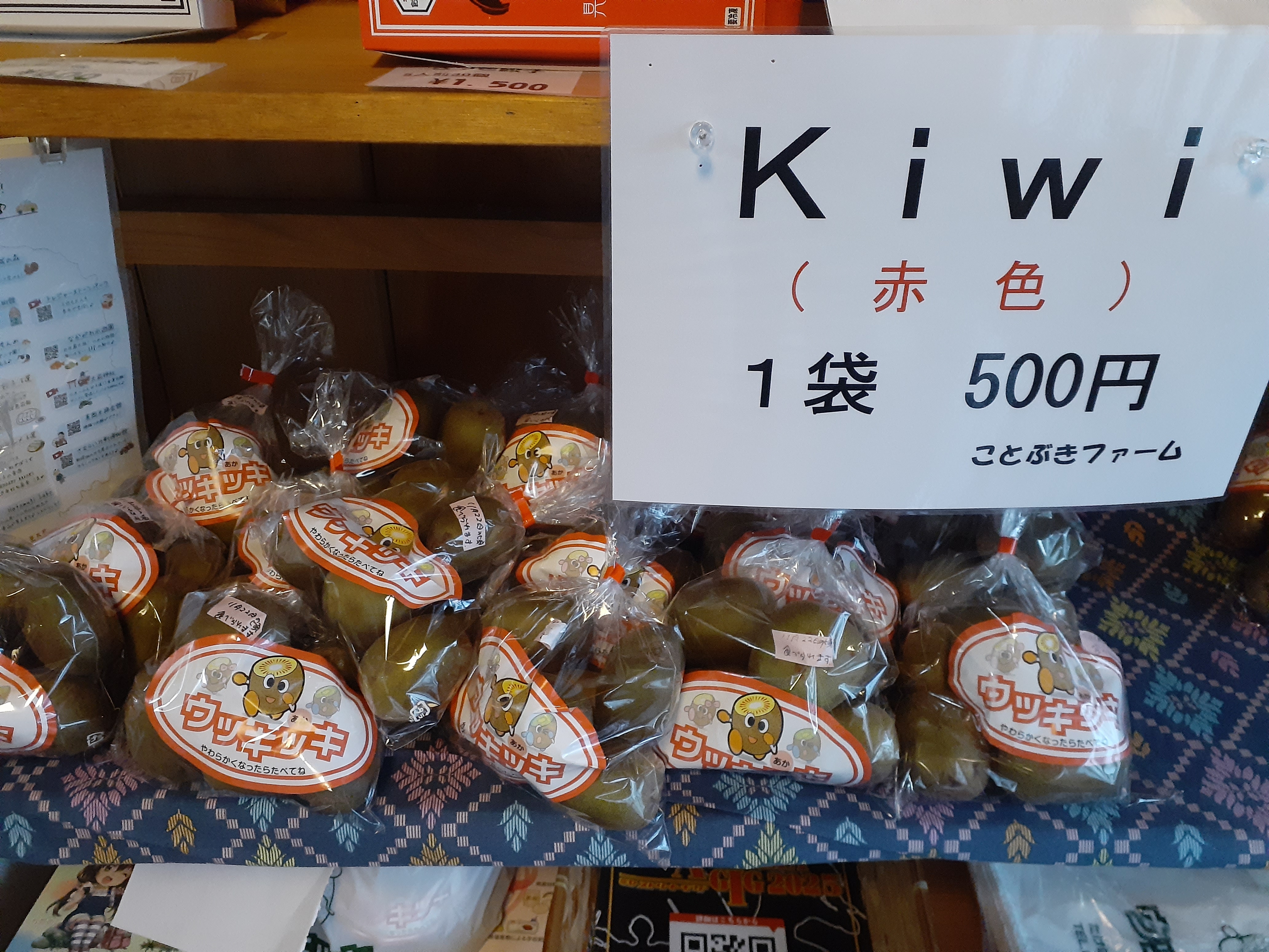 11月定休日＆ことぶきファームの毎年大人気キウイ「ウッキッキ」を販売中