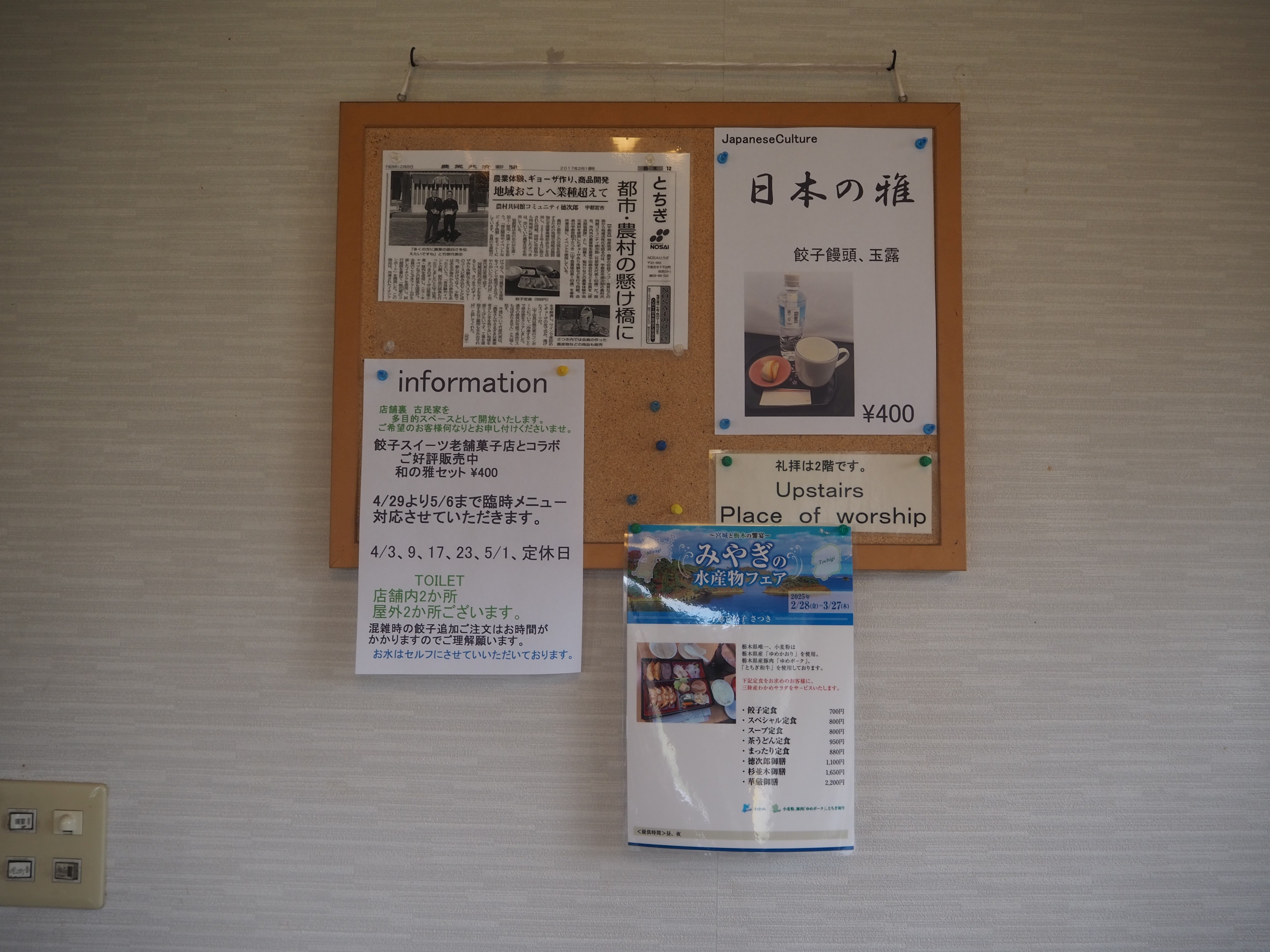 4月定休日のお知らせ