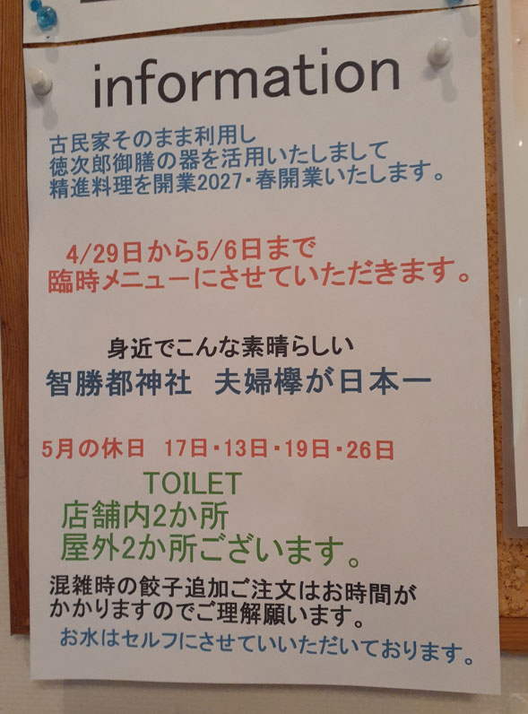 店舗「GW臨時メニュー」のお知らせ&5月定休日