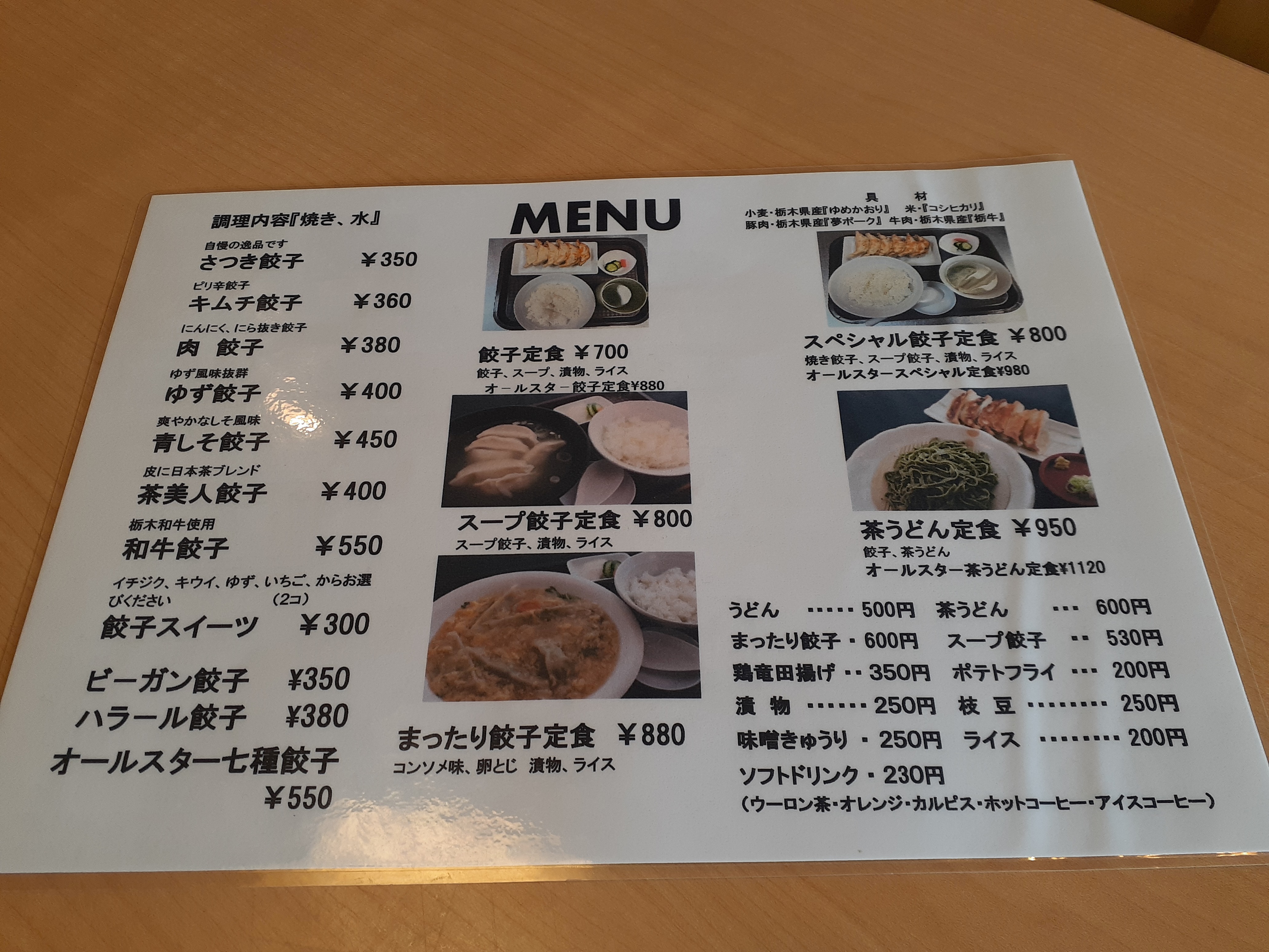 「野州餃子」の販売終了＆「下野餃子」が「和牛餃子」に商品名変更のお知らせ