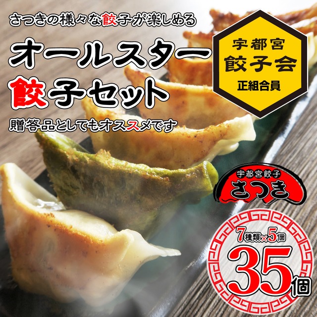 「宇都宮餃子さつき　徳次郎本店」7/18（木）臨時休業のお知らせ