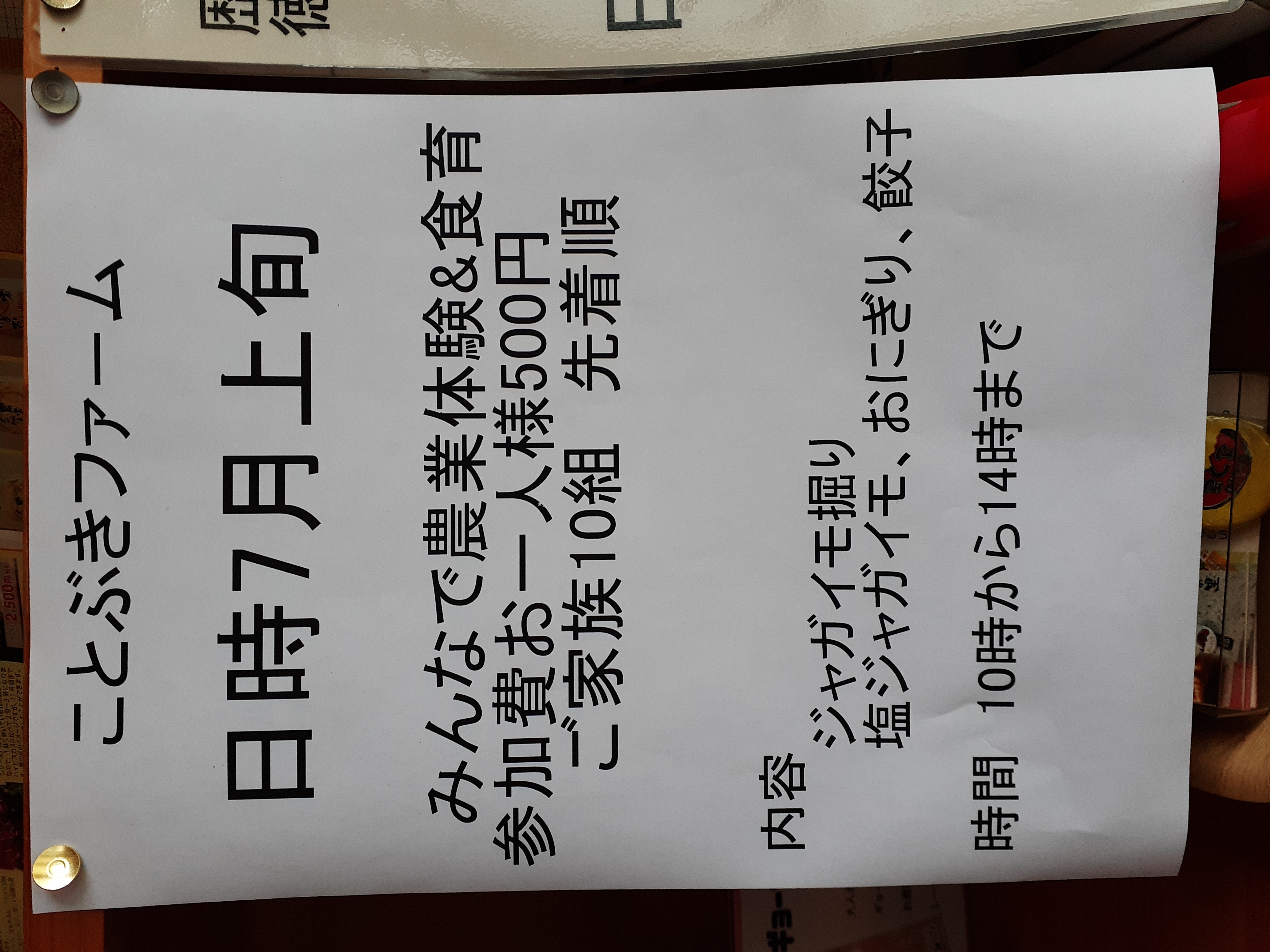 イベント「7月上旬に『みんなで農業体験＆食育』」＆6月定休日