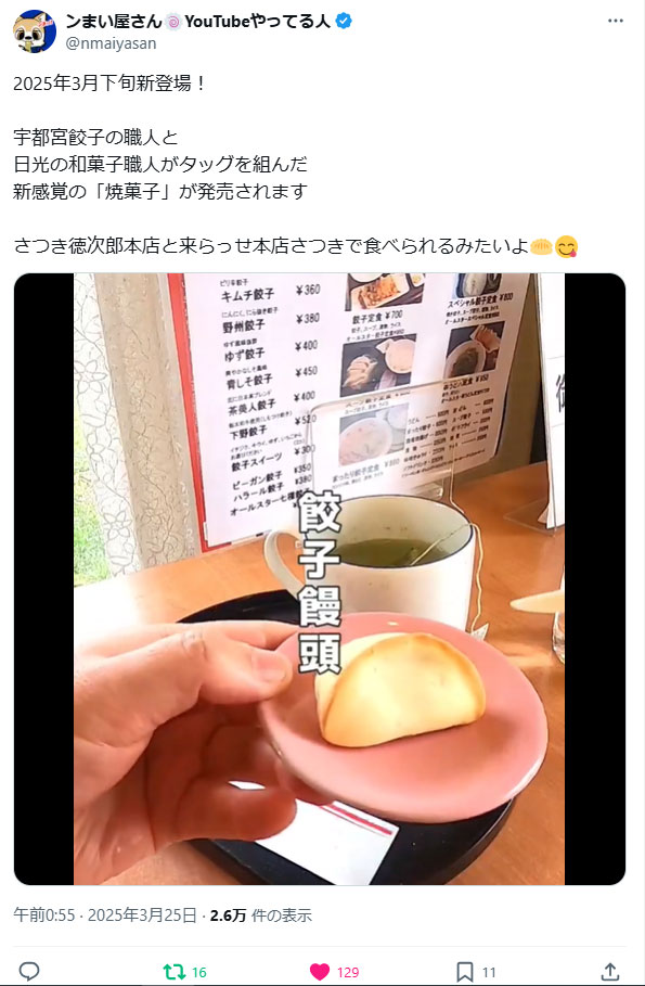 『餃子饅頭』「ンまい屋さん」が紹介してくれました！