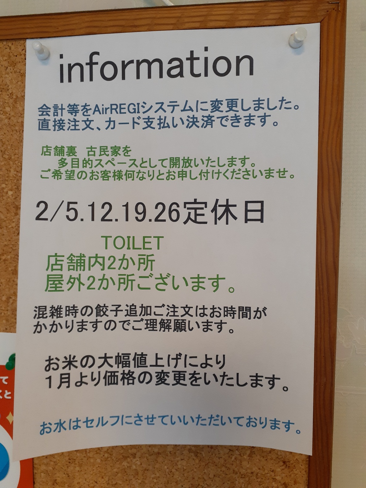 2月定休日のお知らせ