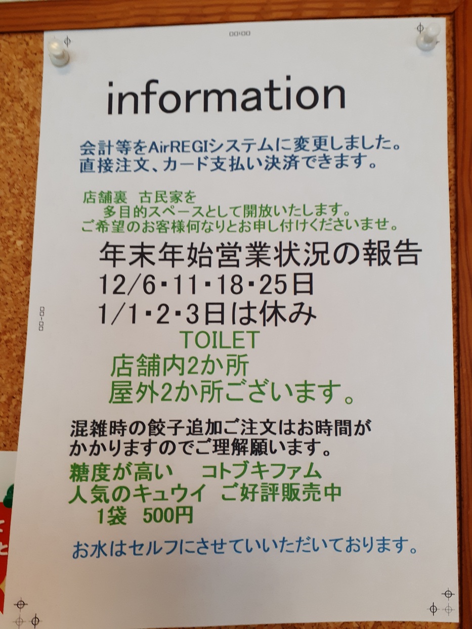 年末年始の定休日のお知らせ