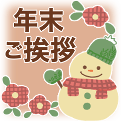 今年もありがとうございました