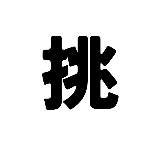 クリスマス前最後の休日