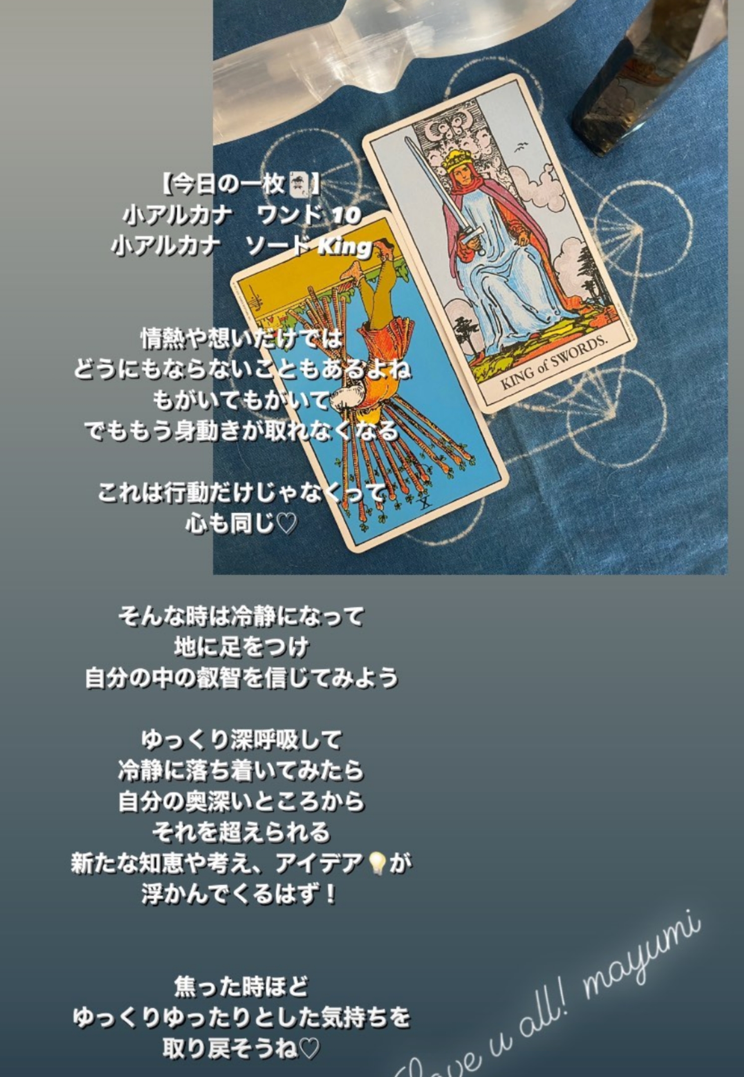 9/30今日のタロット