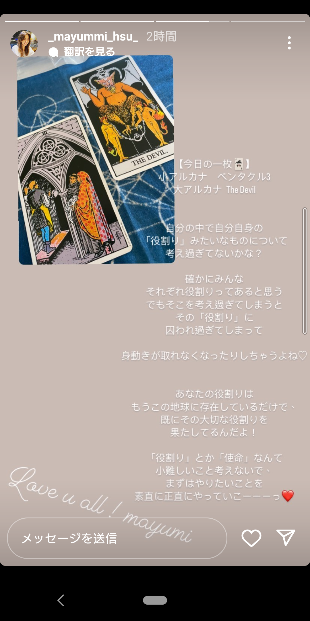 10/19今日のタロット