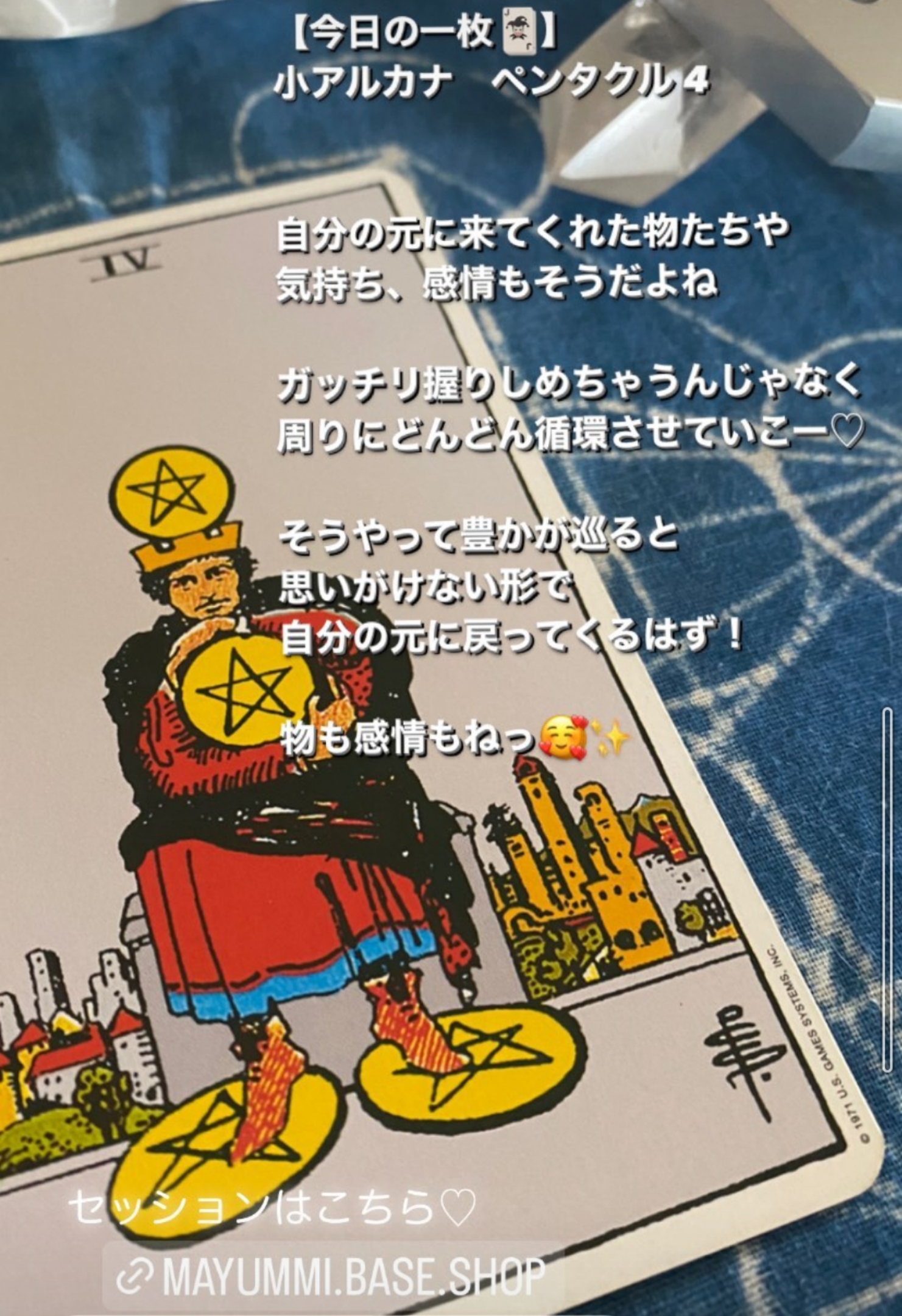 9/9今日のタロット