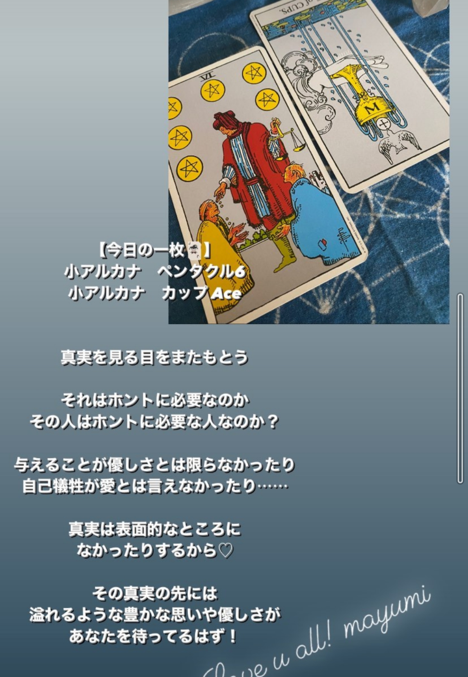9/23秋分の日今日のタロット
