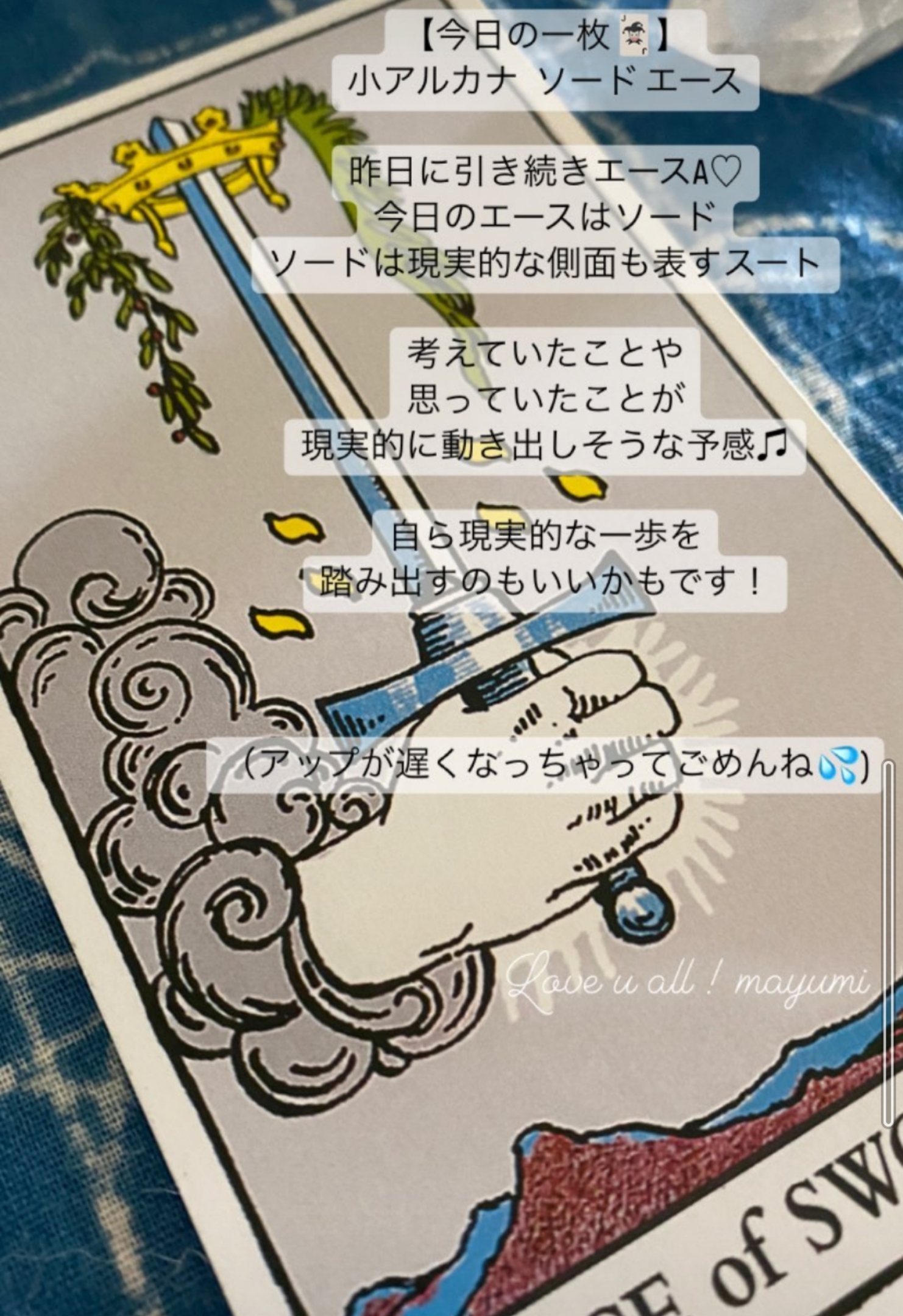 8/9今日のタロット