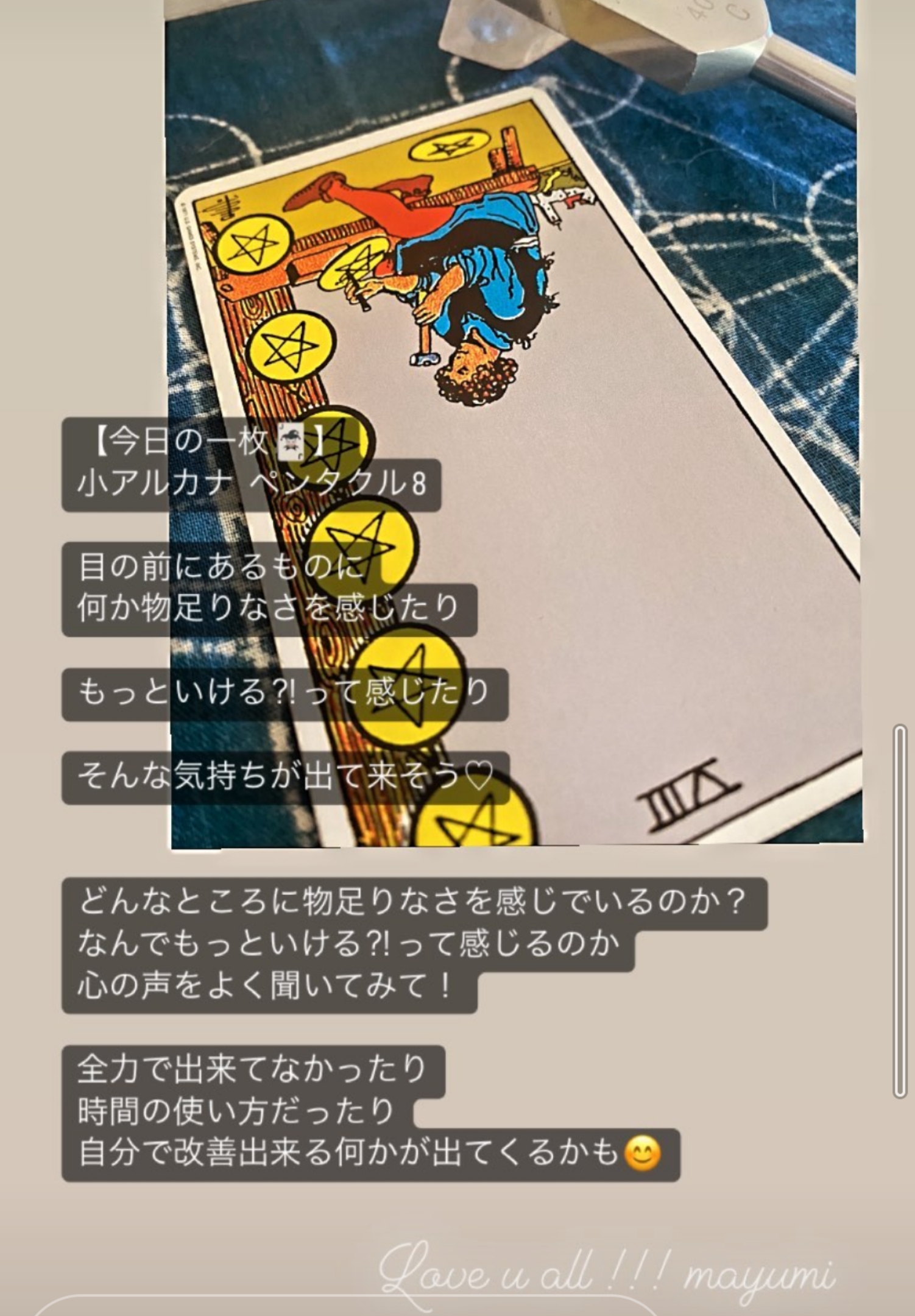 8/7今日のタロット