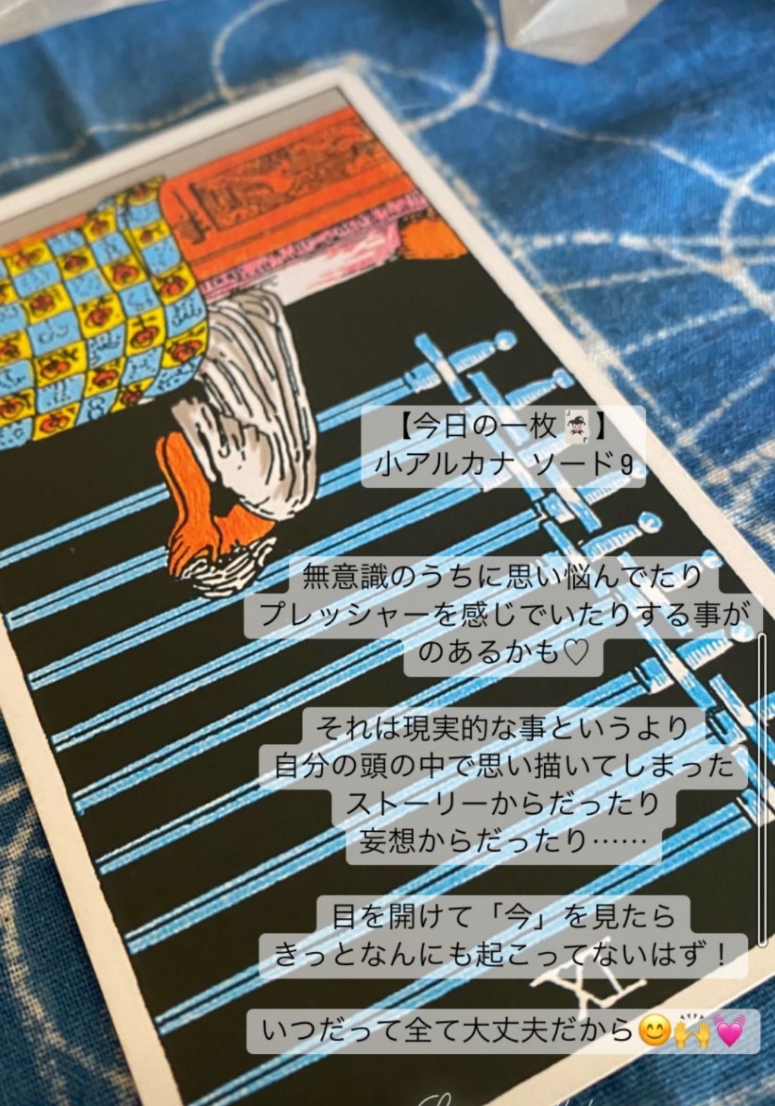 8/23今日のタロット