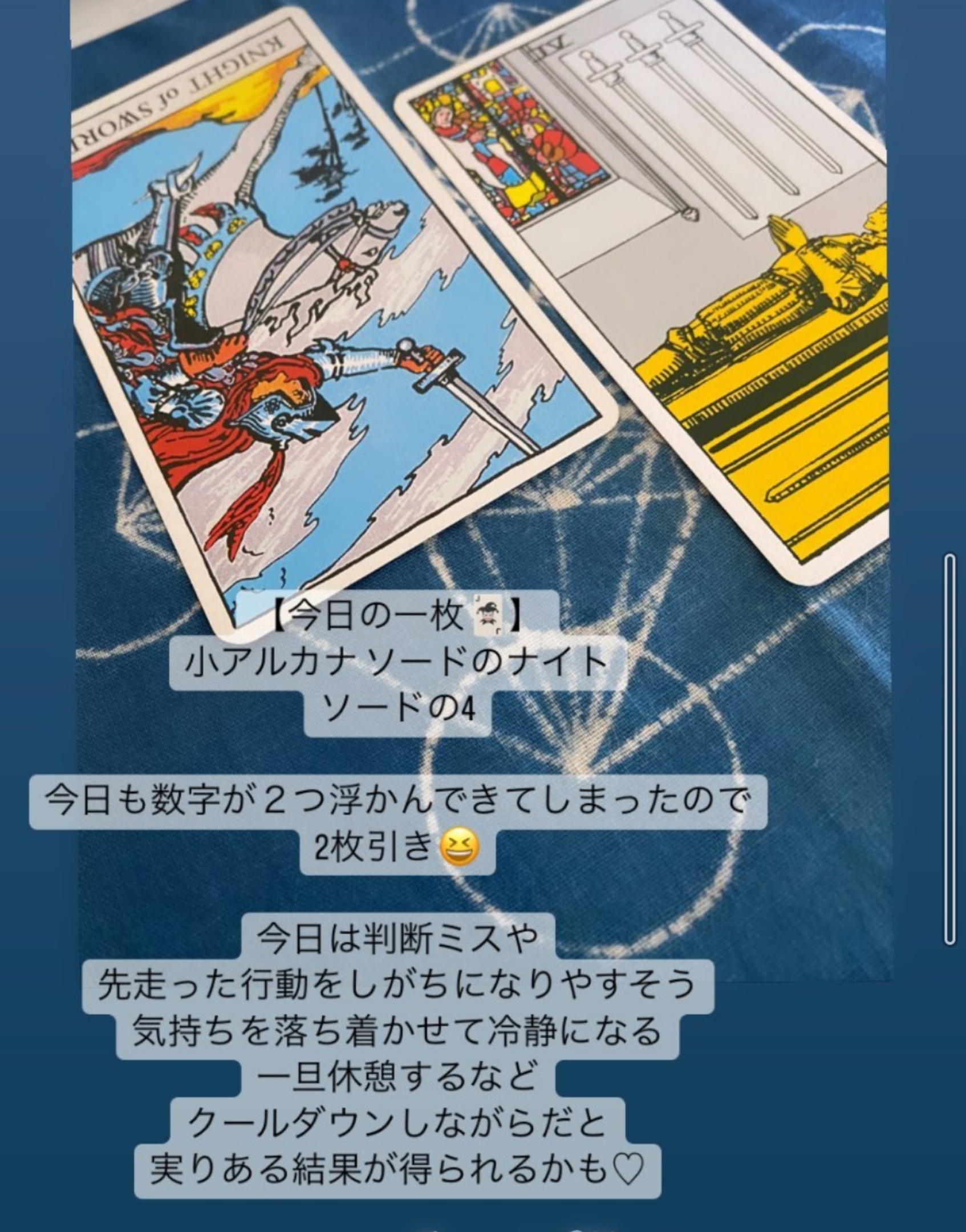 今日のタロット