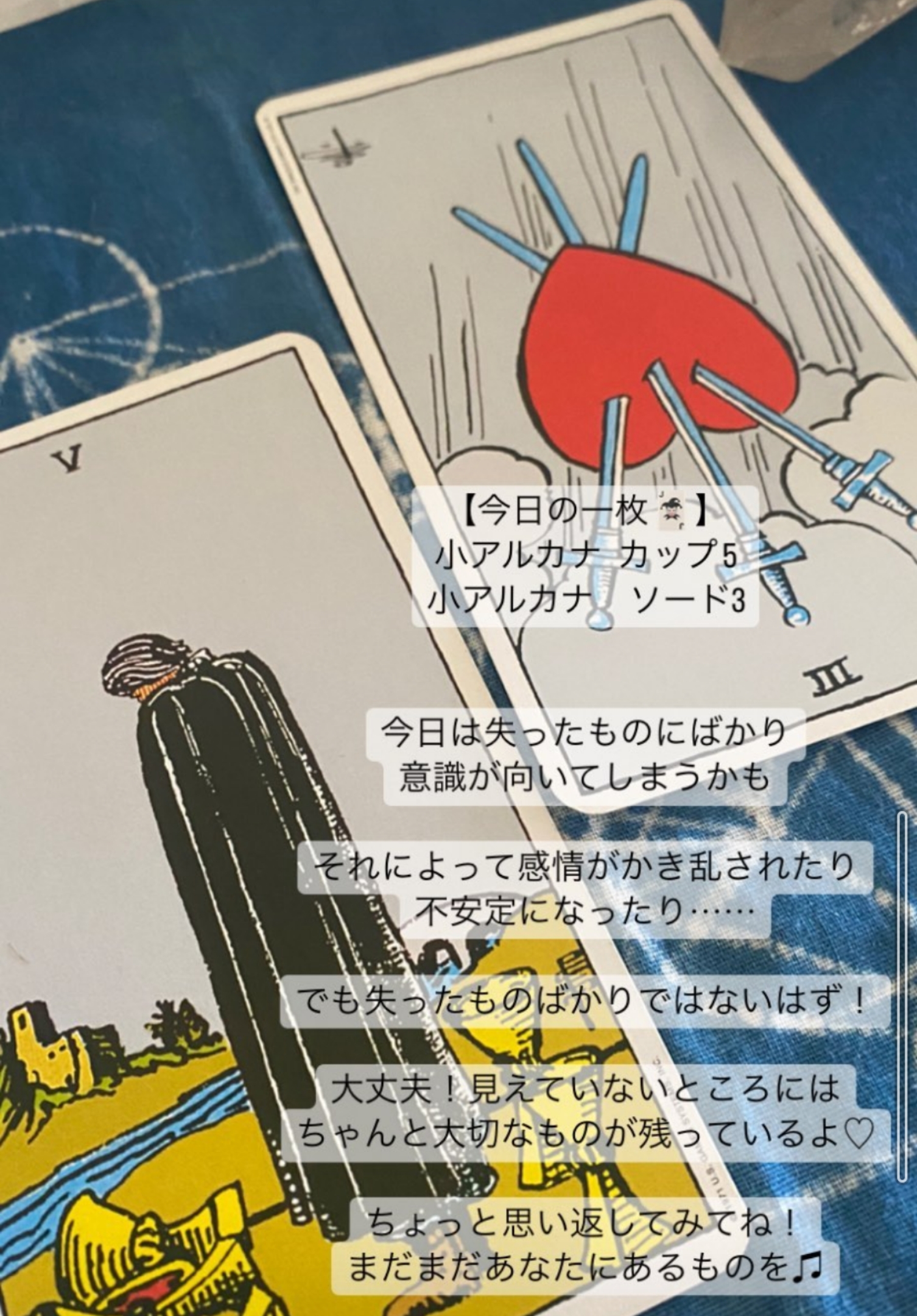 8/2今日のタロット