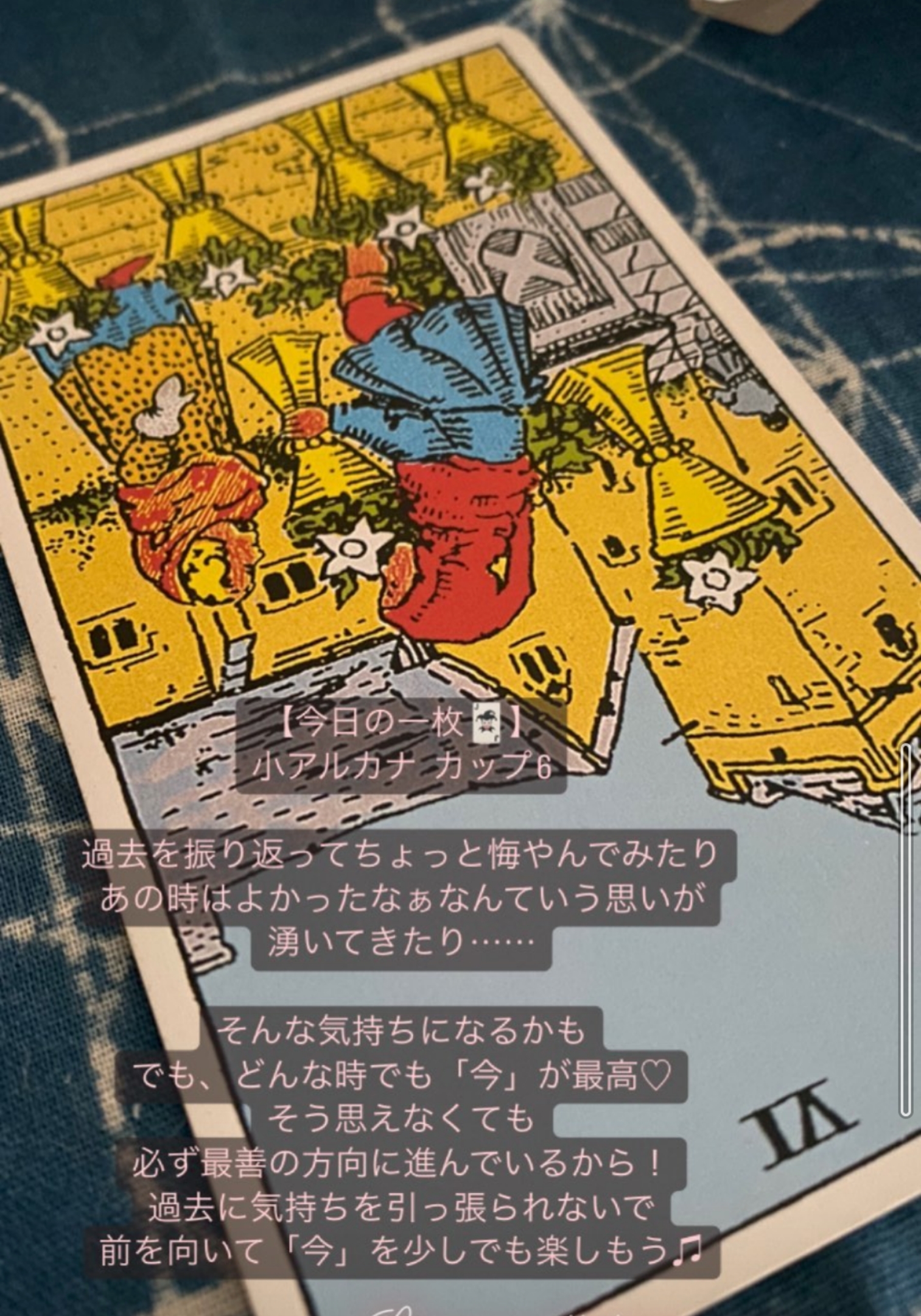 8/18今日のタロット