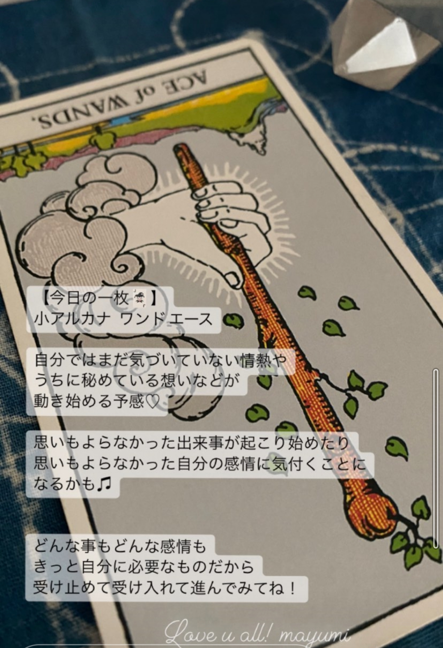 8/8今日のタロット