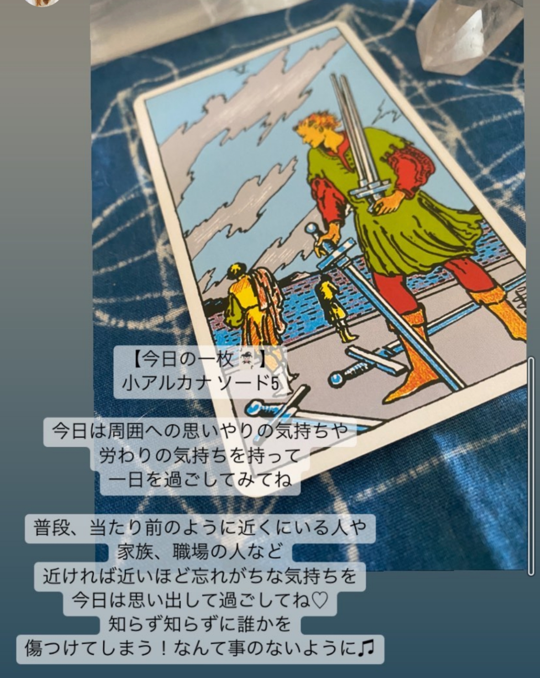 今日のタロット