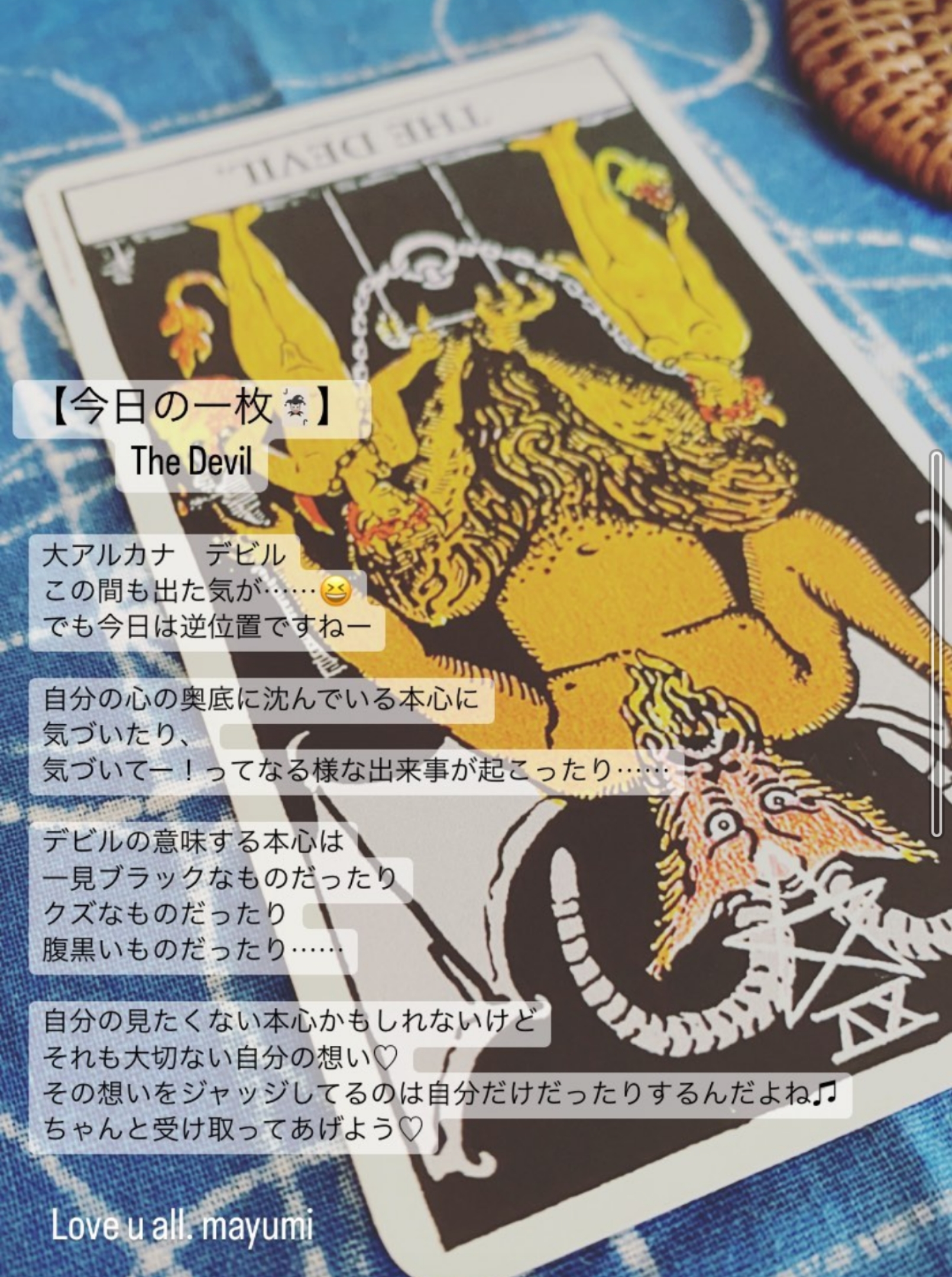 今日のタロット