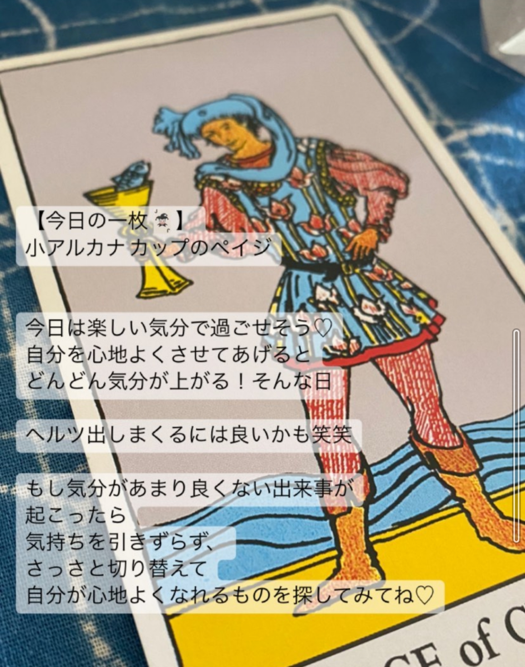 今日のタロット