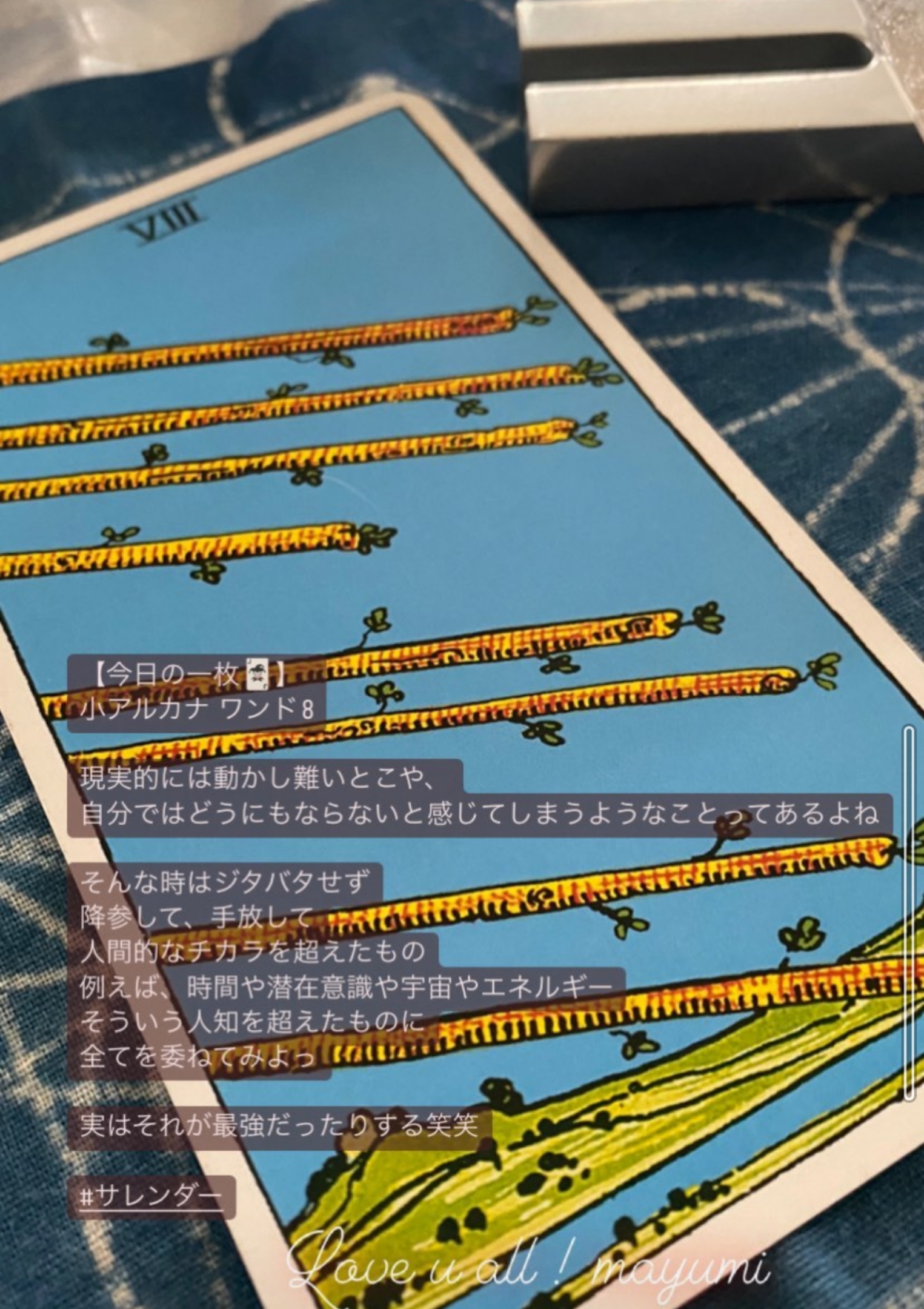 8/30今日のタロット