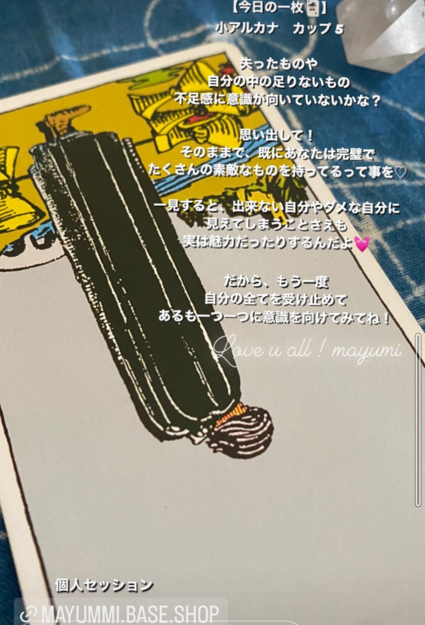 9/8今日のタロット