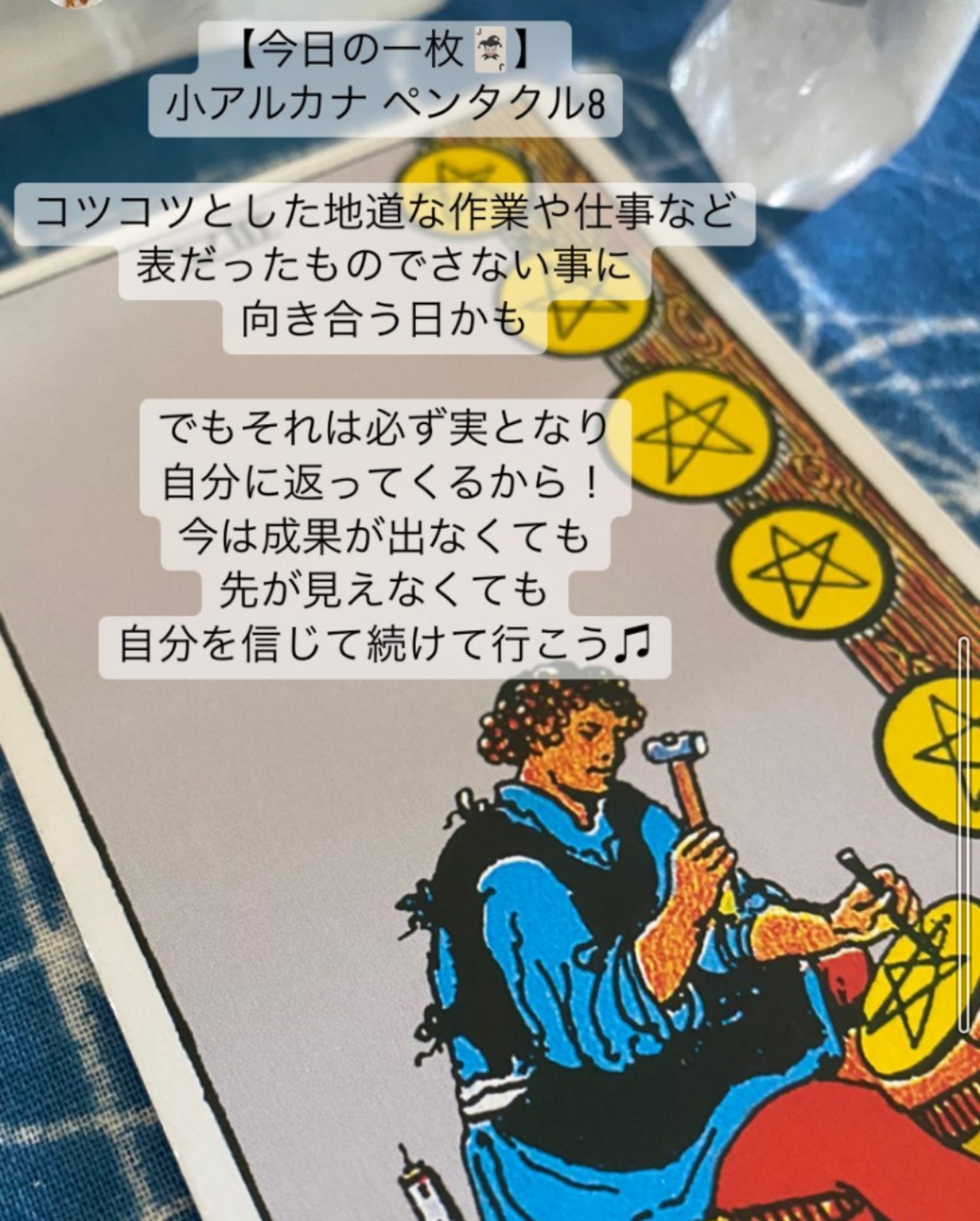今日のタロット