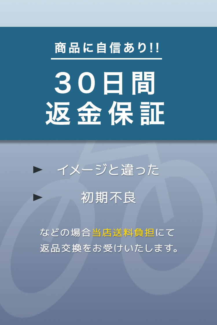 30日間返金保証！