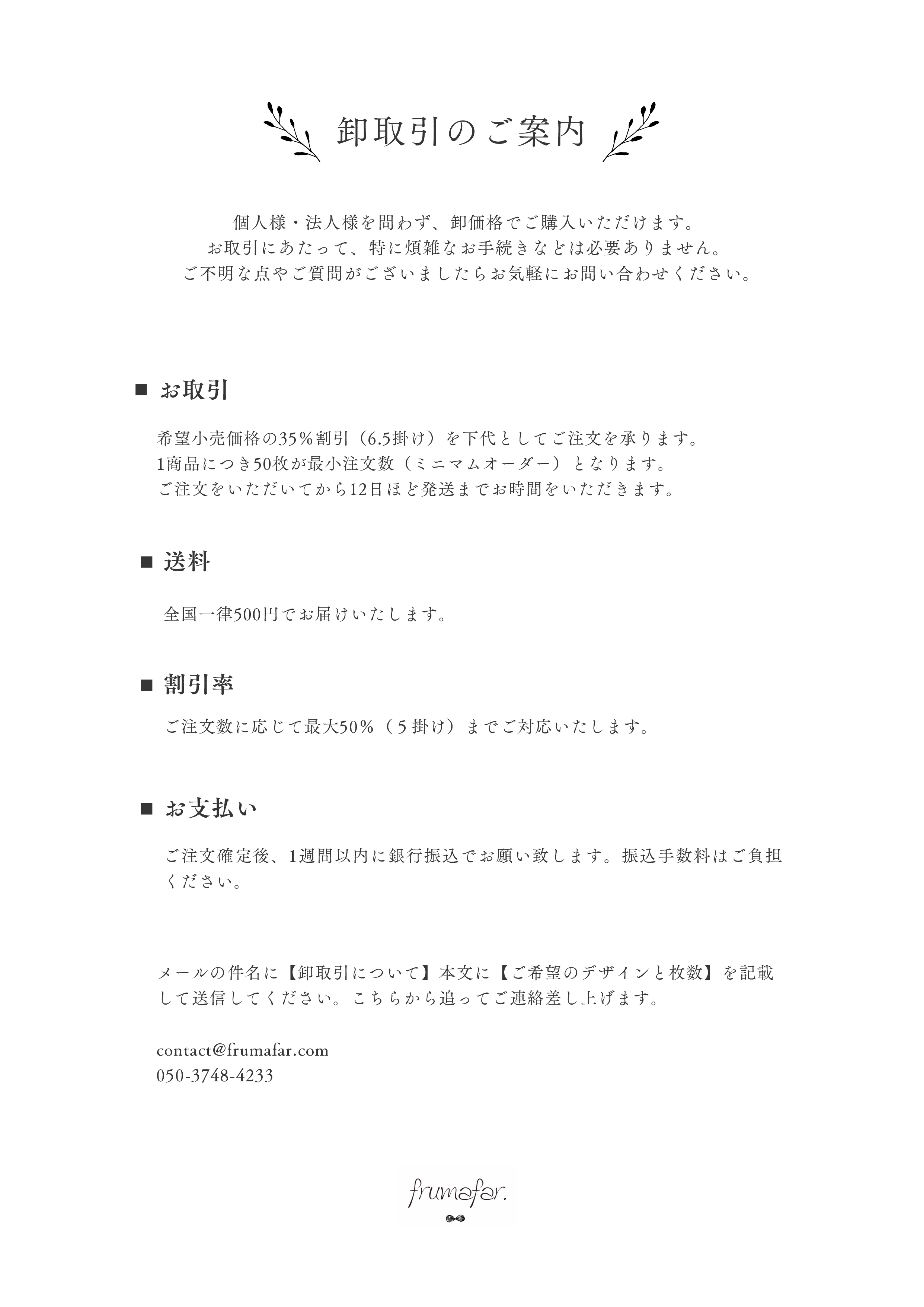 ポストカード卸取引のご案内