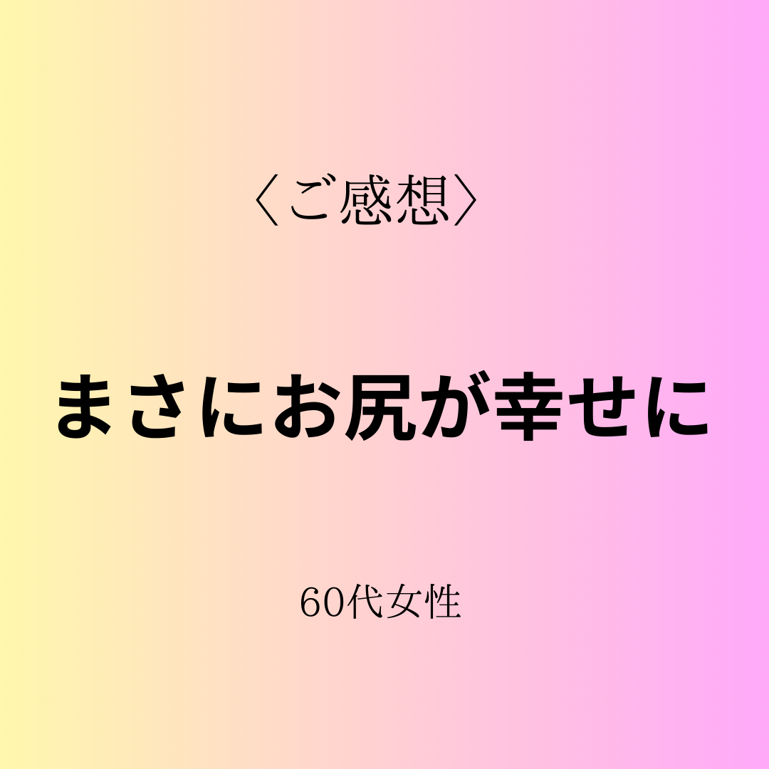 「嬉しさをお伝えできて嬉しいです」by K様