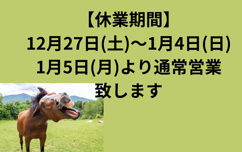 2026年1月5日から通常営業