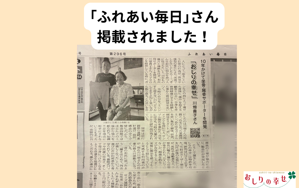 「ふれあい毎日」さん掲載されました