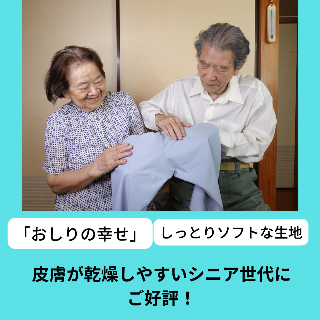 生地が気持ち良い！「おしりの幸せ」