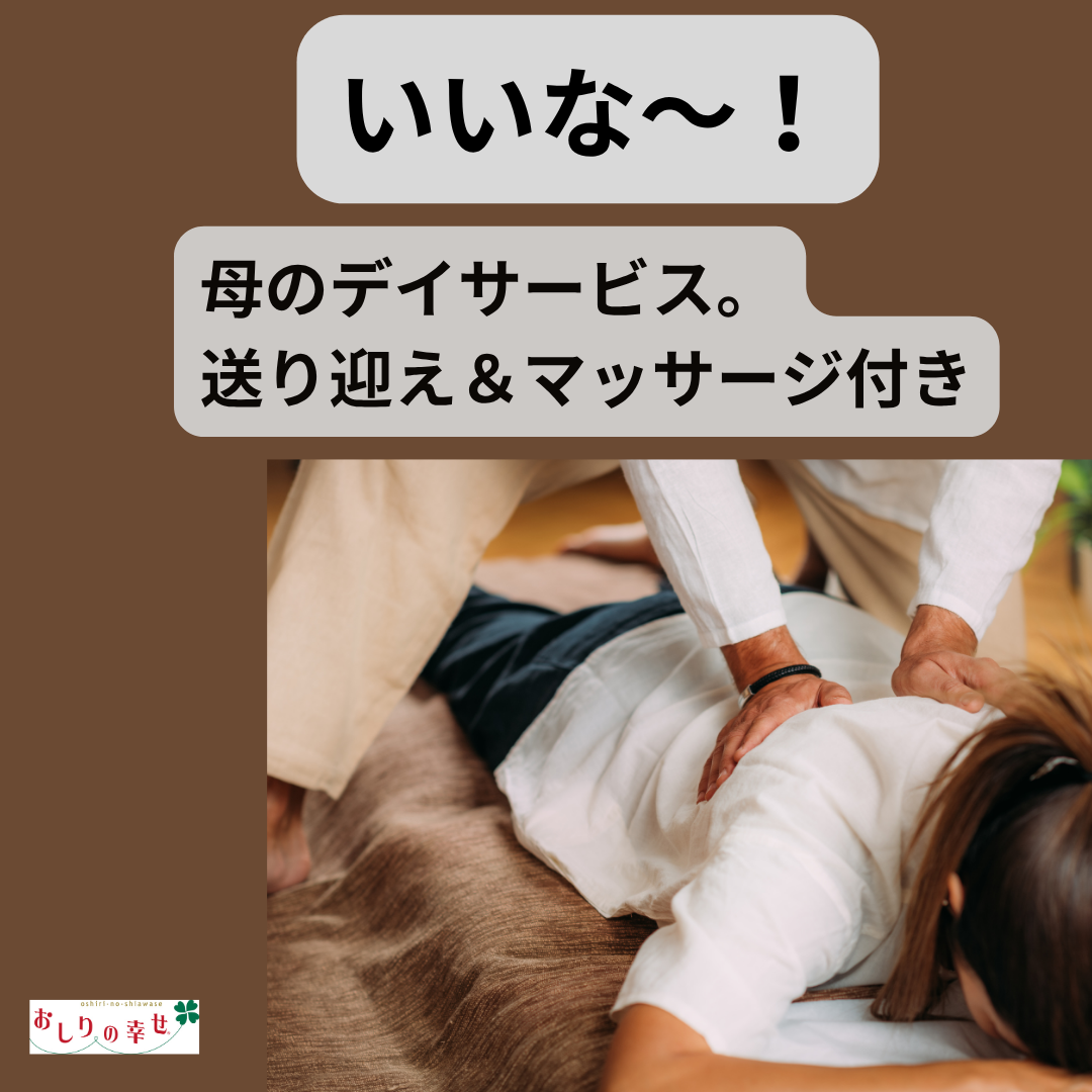 シニアのデイサービス。羨ましい