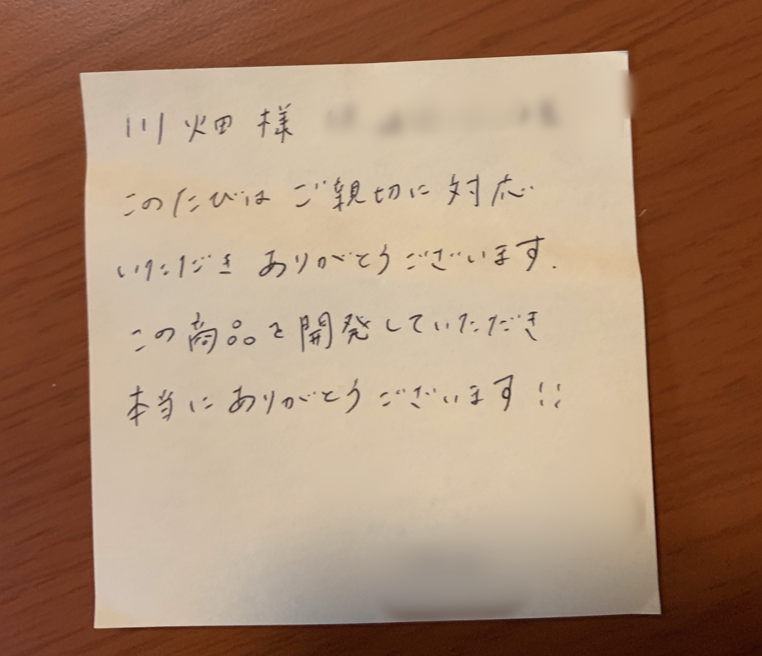 〈嬉しかったです！〉お客様からのメモ