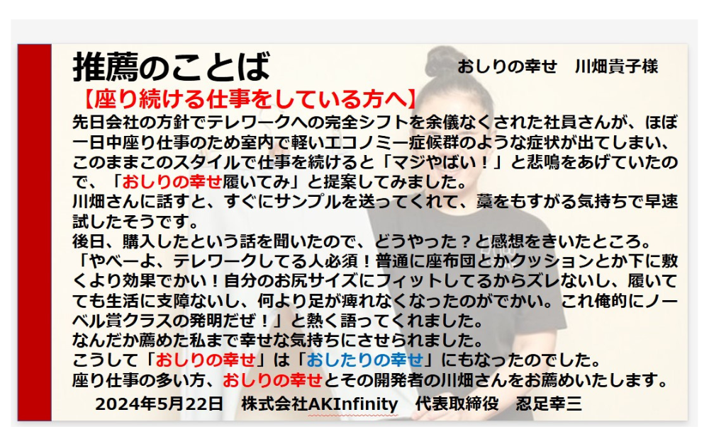 〈推薦のことば〉頂戴！ 『座布団を下に敷くより効果大』