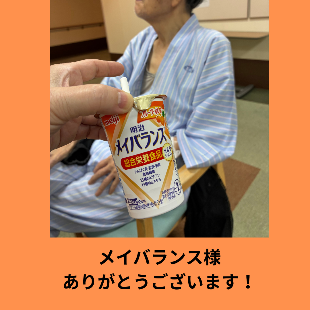 食欲ない高齢者に。メイバランス