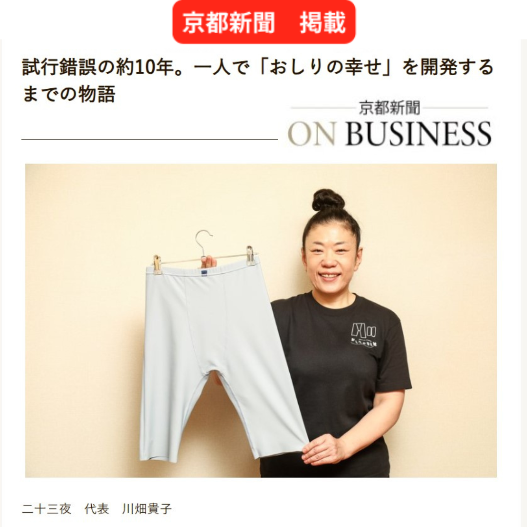 京都新聞 ON BUSINESSに掲載されました