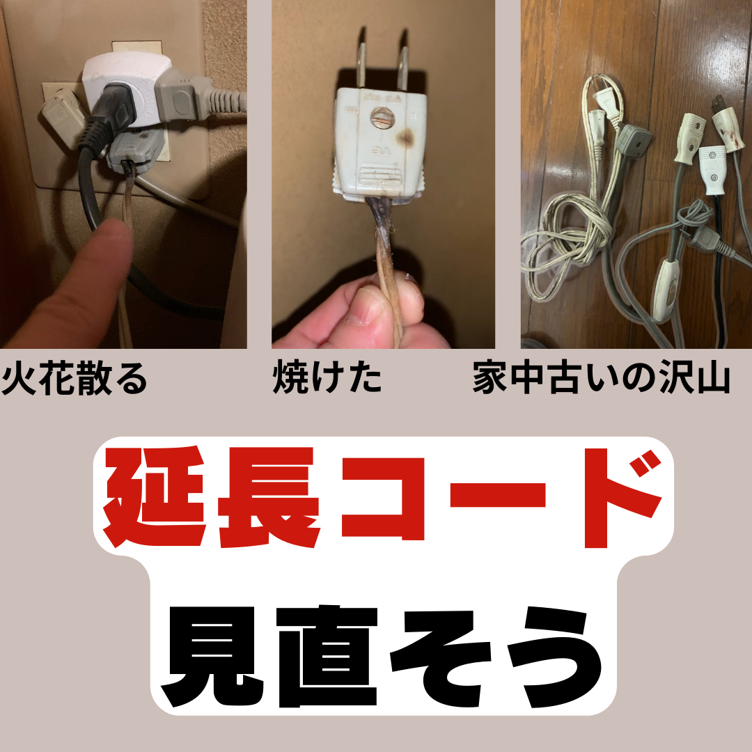 あやうく火事に！