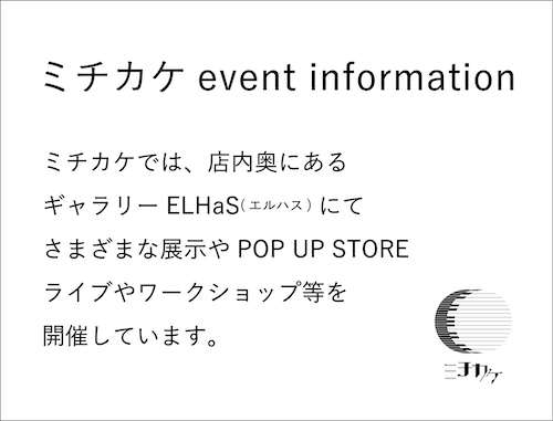 【 京都ミチカケ 】EVENT INFORMATION